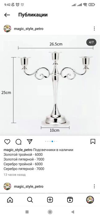 Продам подсвечники