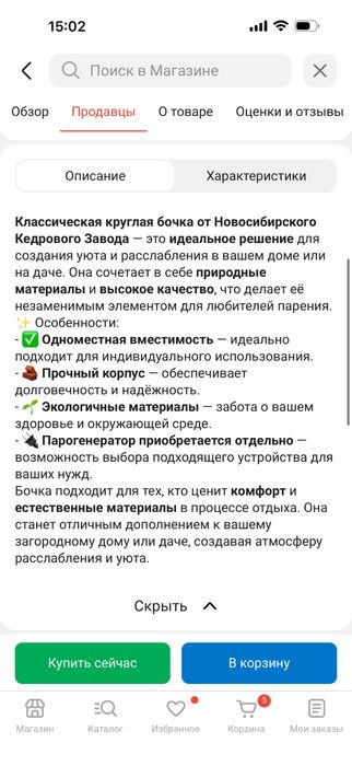 Продам фитобочку