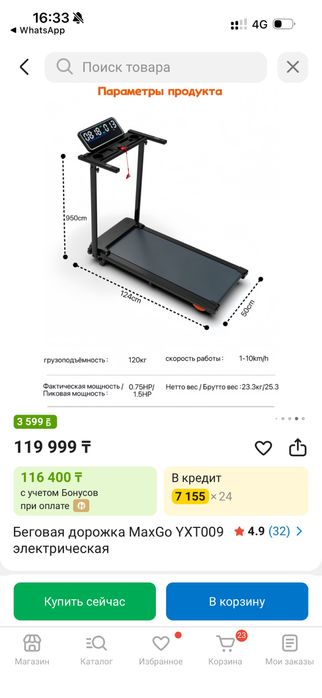 Беговая дорожка