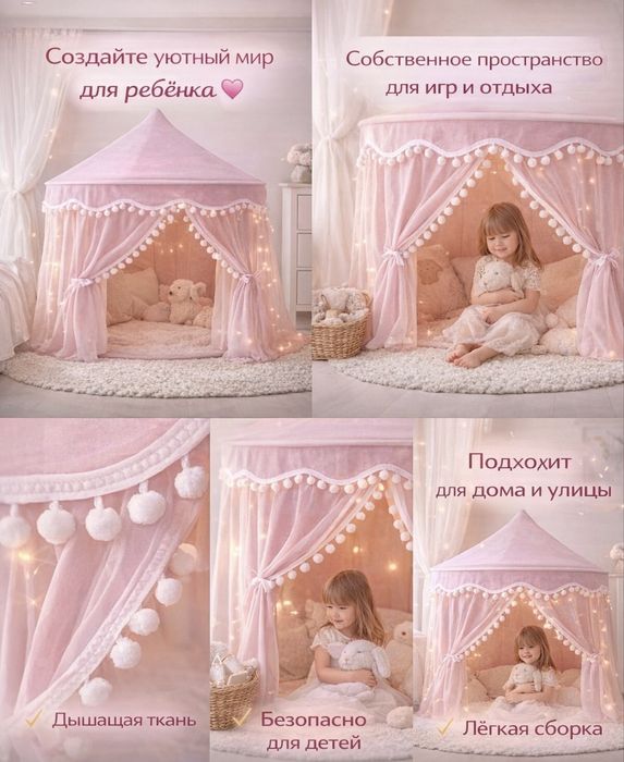 Детский домик шатер для девочек для игр подарок