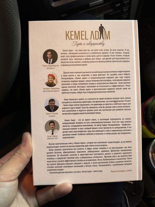 Книга, кітап, Кемел адам