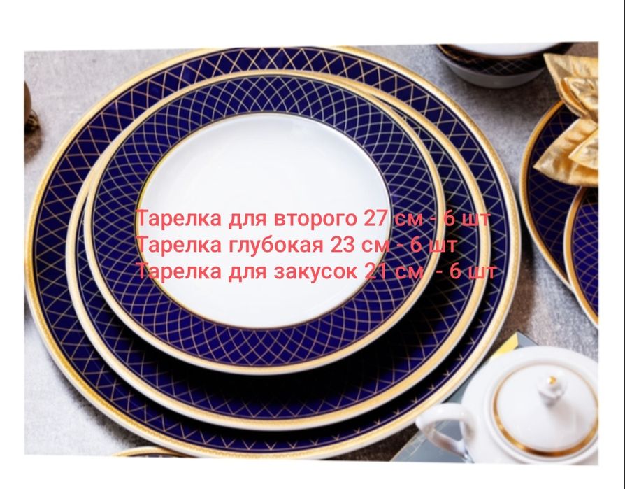 Zepter Цептер тарелки 18 шт