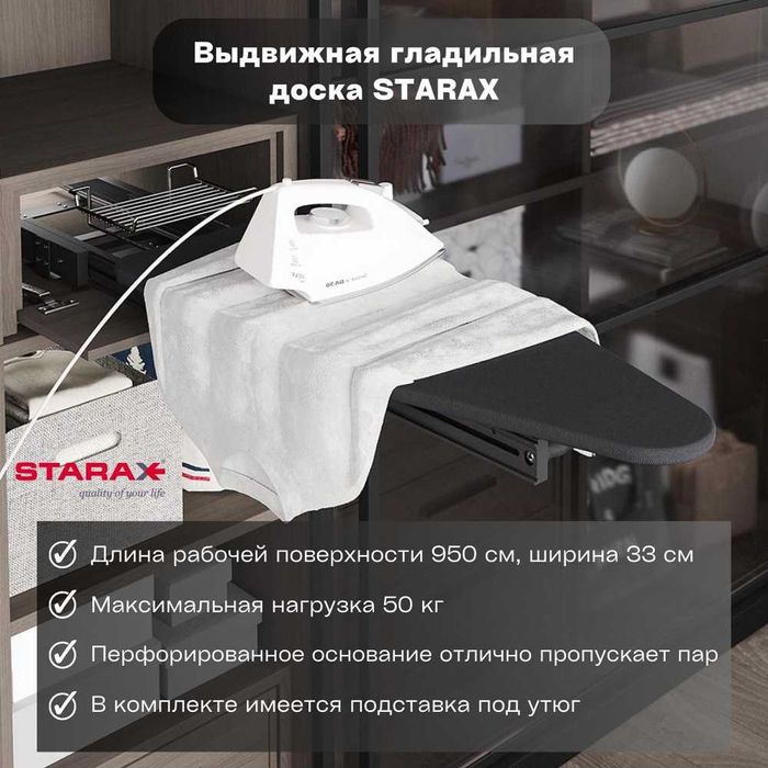 новая складная выдвижная гладильная доска starax