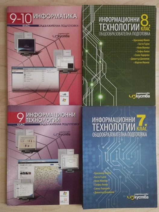 Учебници по Информационни технологии