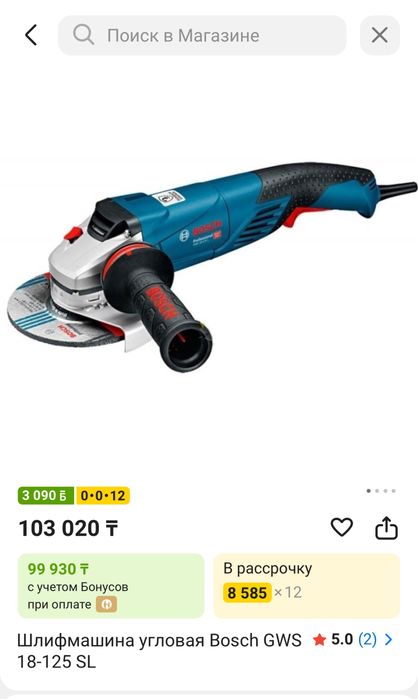 Bosch GWS 18-125 SL болгарка