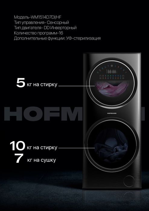Стиральная машина HOFMANN 15кг