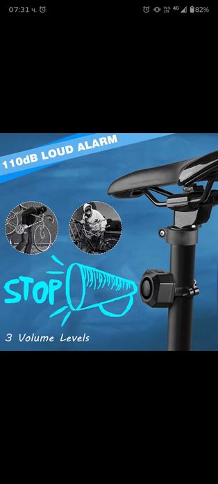 Аларма за велосипеди и мотоциклети