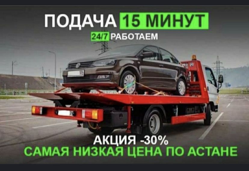 Эвакуатор эвакуатор