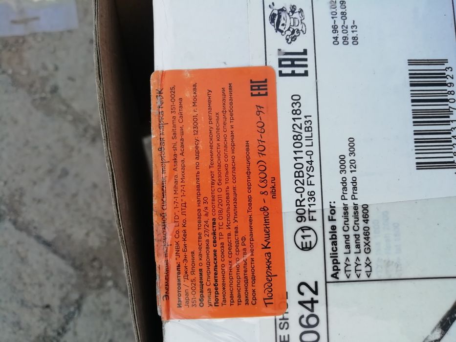 Колодки, элемент тормозной системы Prado