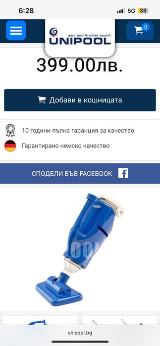 Подочистачка за басейн