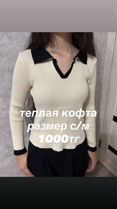 осенние вещи кофта