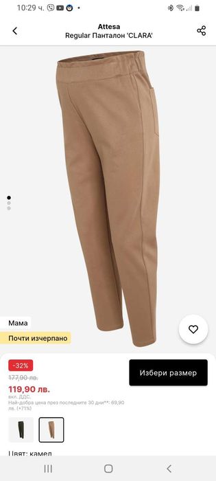 Панталон за бременни