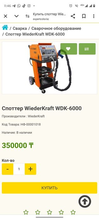 продам споттер Weider kraft WDK-6000