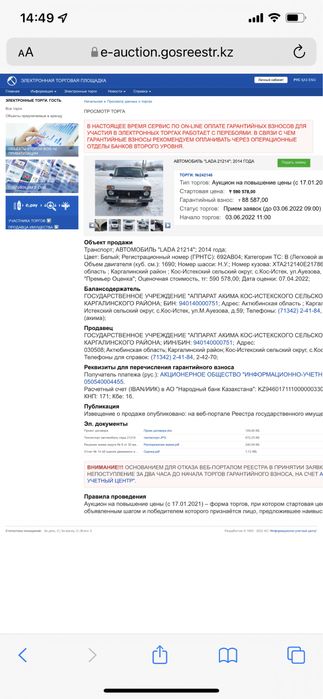 Госреестр торги аукционы