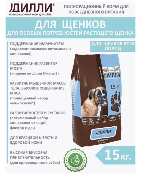 Корм для щенков .