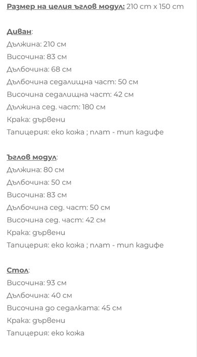 Кухненски ъгъл, маса и 2 стола