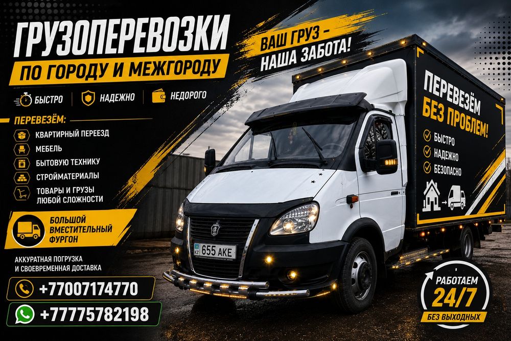 Вывоз мусора.Газель услуги.Грузоперевозки!