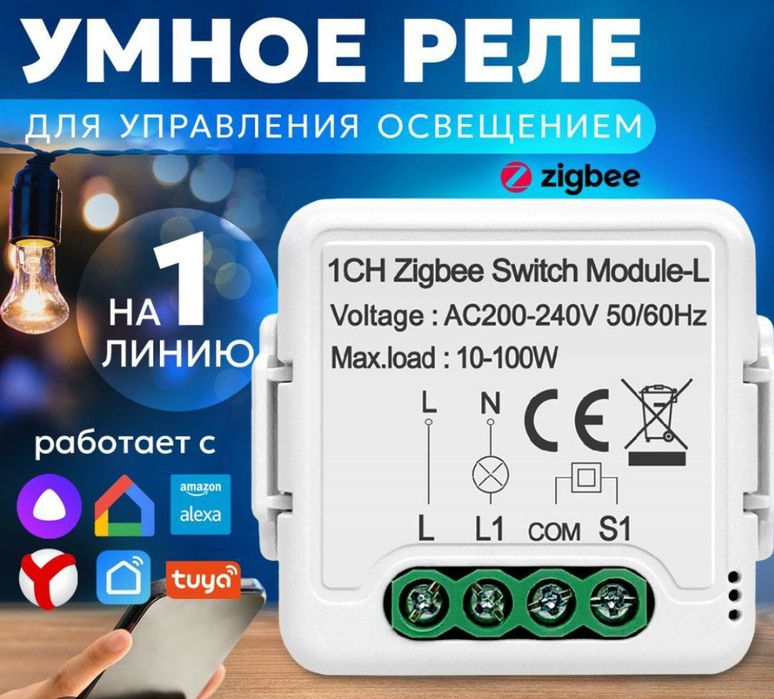 Aqlli rele (Smart Switch) — yoritishni masofadan boshqaring!