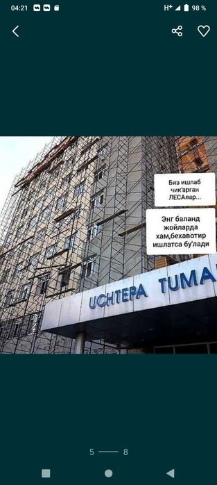 Леса аренда.Леса сотув.Строительные леса.Lesa arenda.Опалубка.Lesa