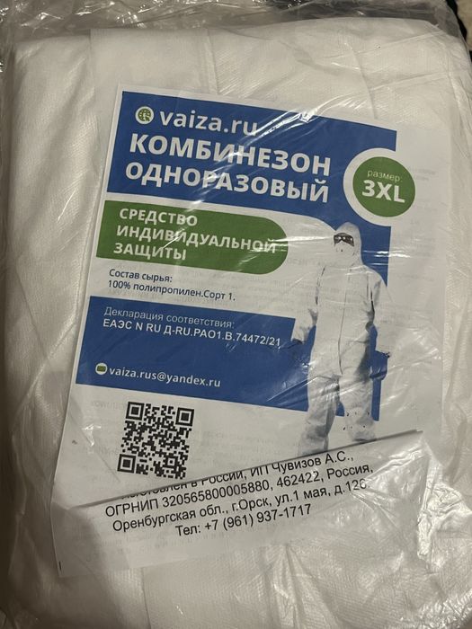 Продам комбинезон одноразовый