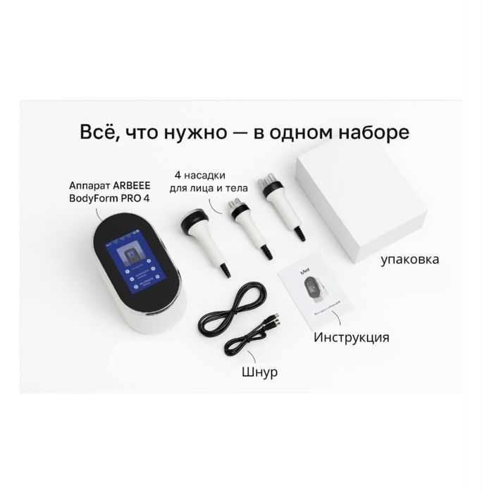 Косметологический аппарат