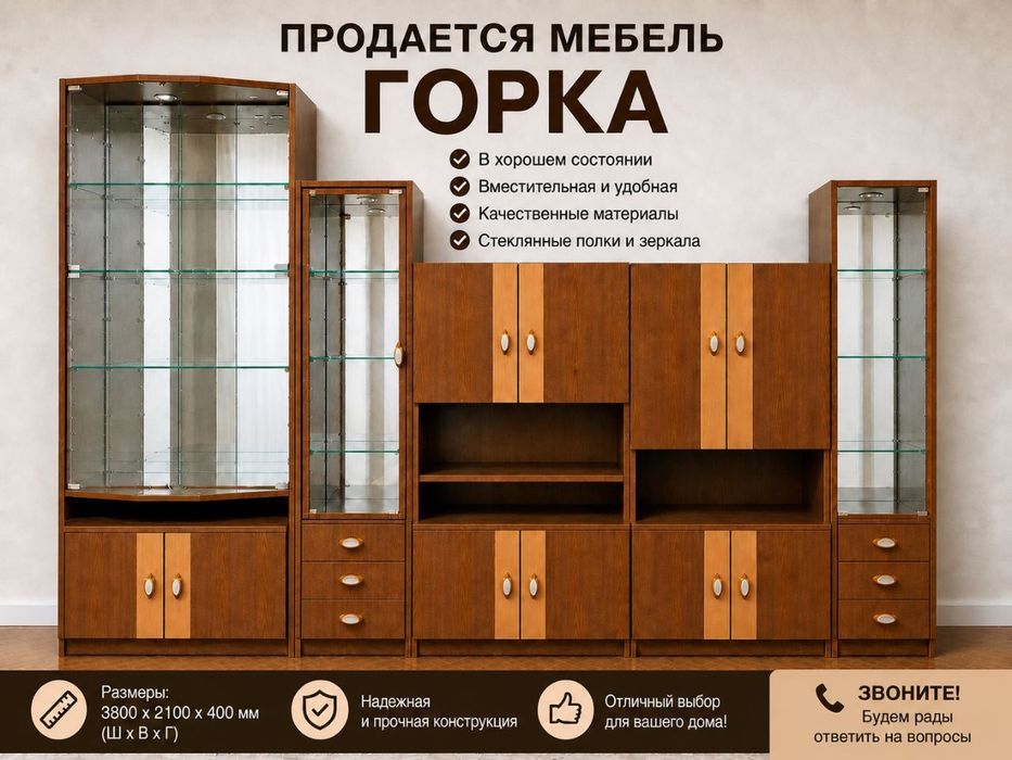 Продаётся стенка для зала (Горка)