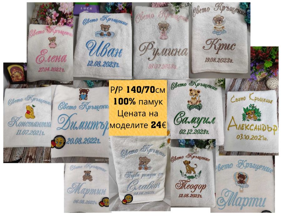 Хавлия /кърпа/за кръщене с шевица. Бродирана хавлиена кърпа