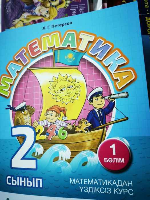 Учебники Петерсон Казахстан