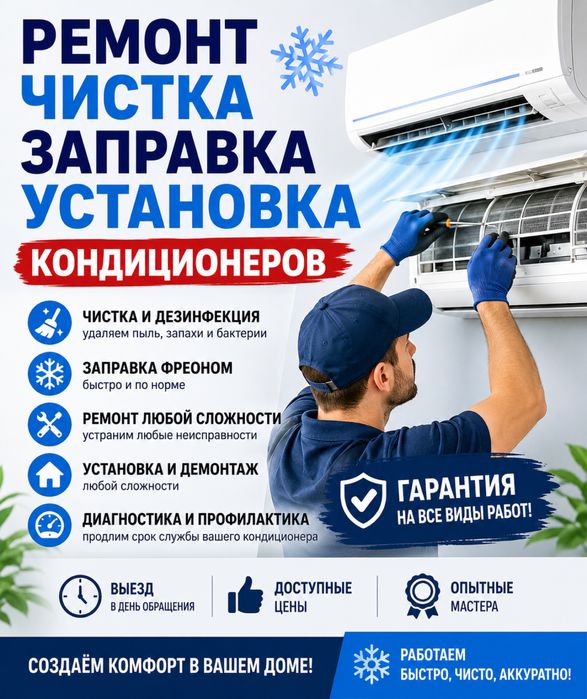 Ремонт Кондиционеров
