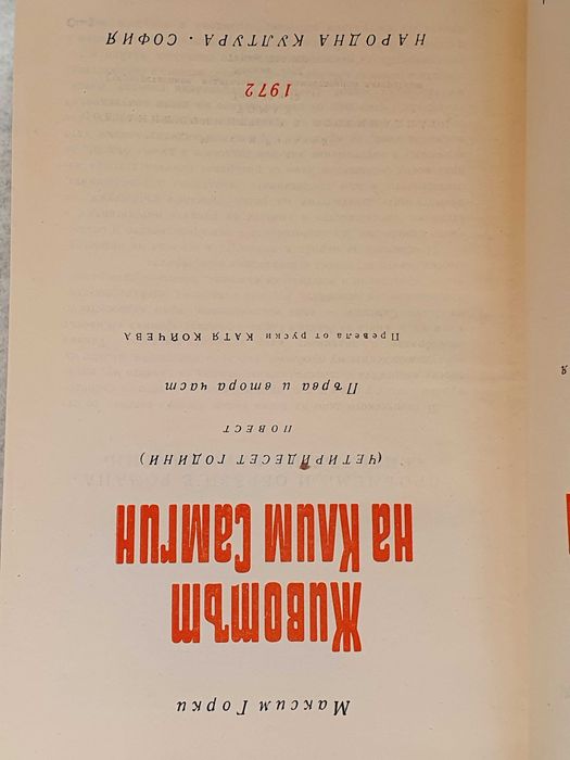 Колекция световна класика - 5 книги