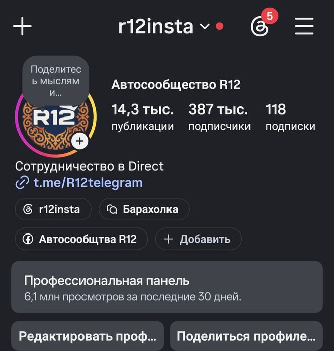 Продаётся Инстаграм аккаунт