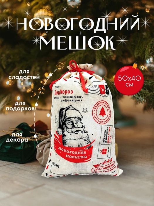 Новогодний мешок