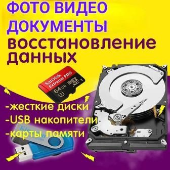 Восстановления данных любой сложности