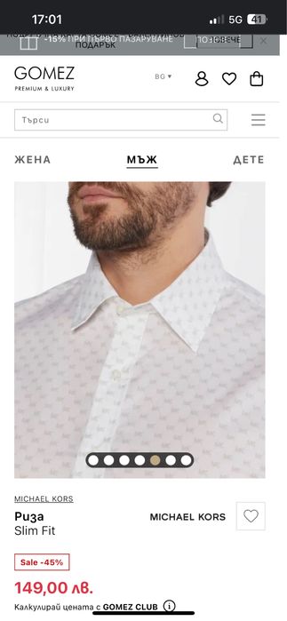 Мъжка риза Michael Kors