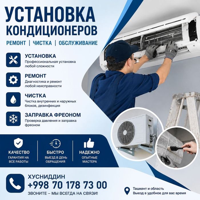 Konditsioner o'rnatish va ta'mirlash Toshkent /установка кондиционеров