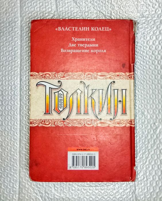 Властелин колец — трилогия