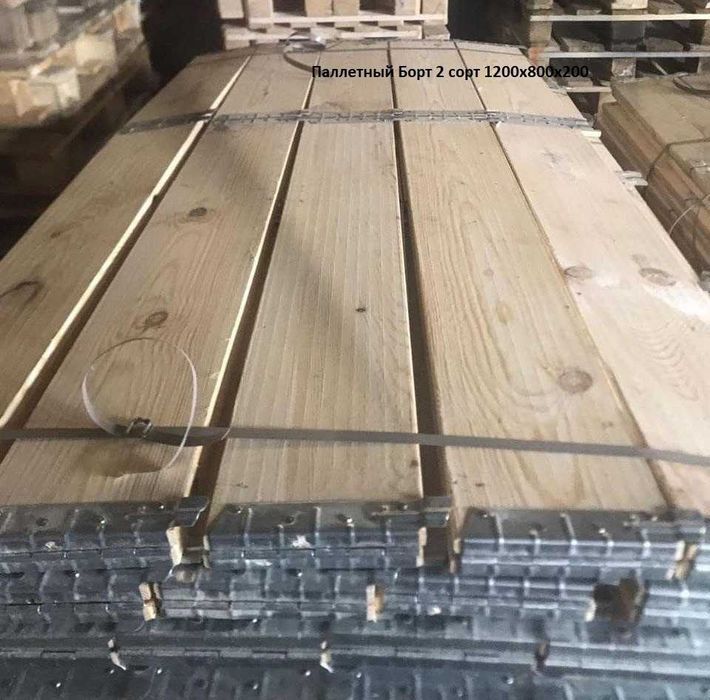 Паллетный Борт Новый