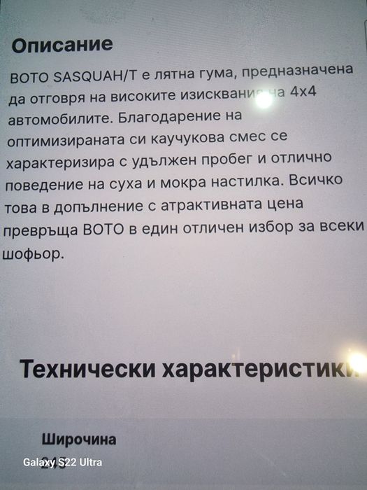 245 70 16 BOTO 4броя Замъка Ямбол