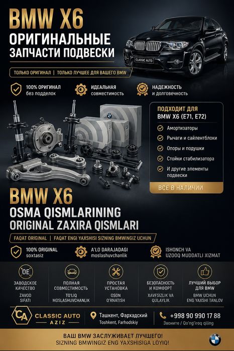 BMW X6 учун подвеска қисмлари | Амортизатор, ричаг ва бошқалар