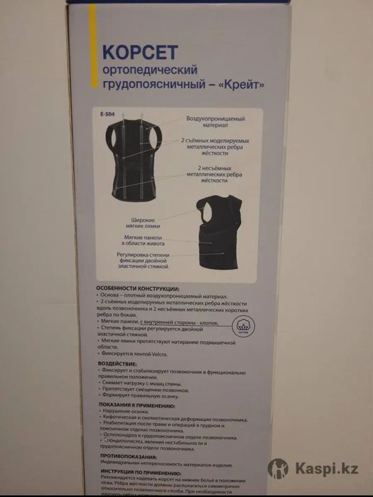 Корсет для позвоночника