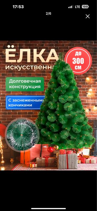 Ёлка с игрушками 1.75 см