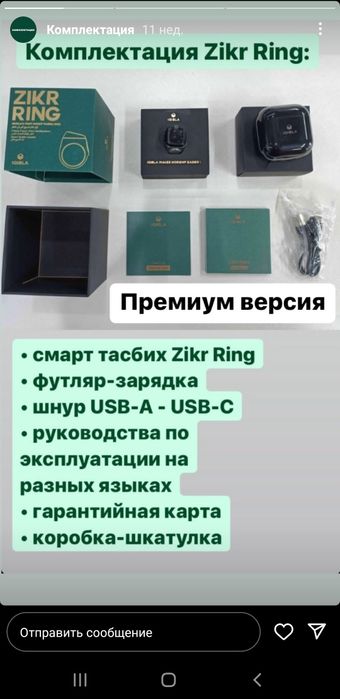 Срочно продам смарт тасбих Zikr Ring Lite