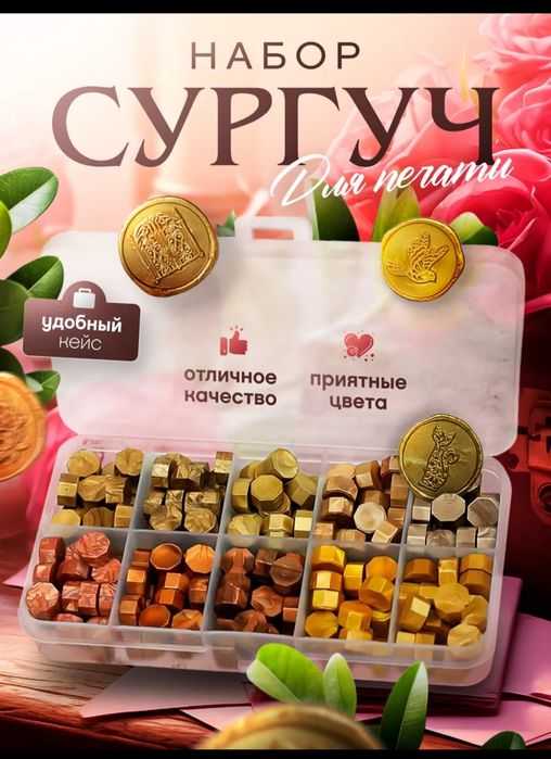 Подарочный набор для сургучной печати