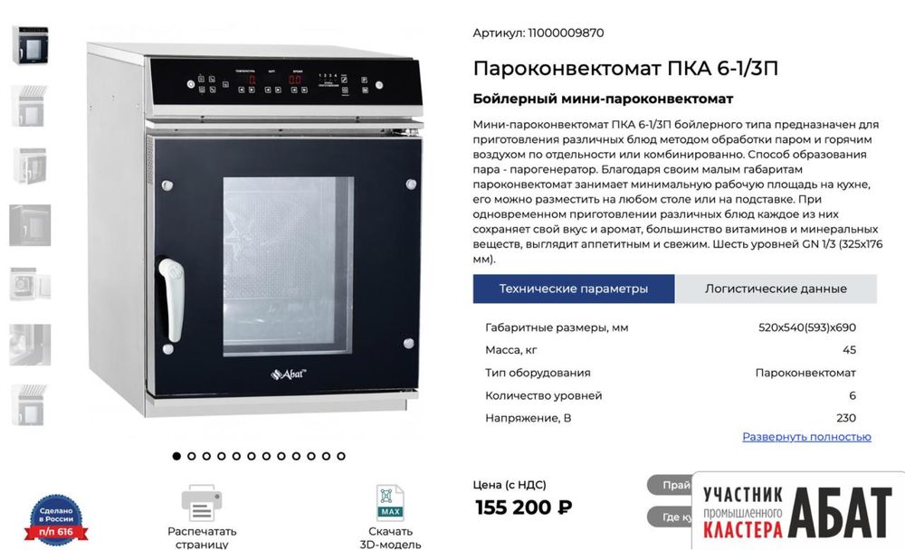 кухонное оборудование для бизнеса