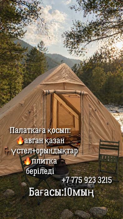 Палатка поход демалыс