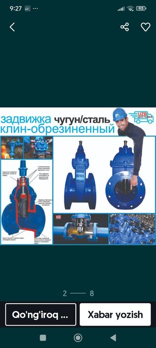 Задвишка материал(стальной, чугун,нержавика) диаметр50&600 гача барча