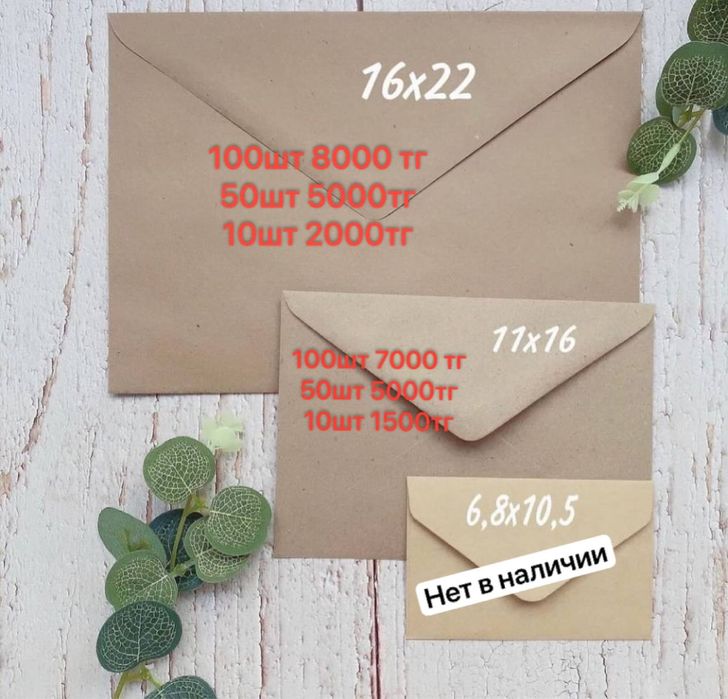 Крафт конверты