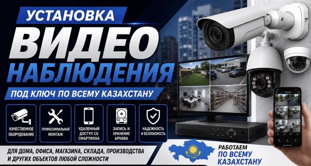Установка видео наблюдения