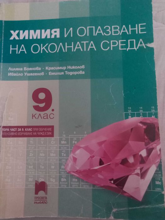 Учебници по химия и биология