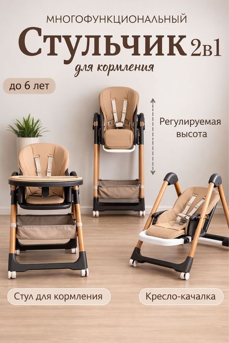Детский стульчик для кормления с рождения